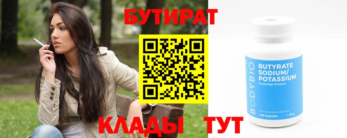 Шебекино  БУТИРАТ оксана  Вход с VPN 