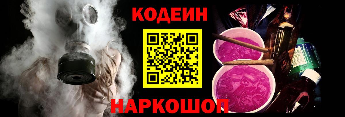 Codein напиток Lean (лин)  Вход с VPN  Codein напиток Lean (лин)  Шебекино 