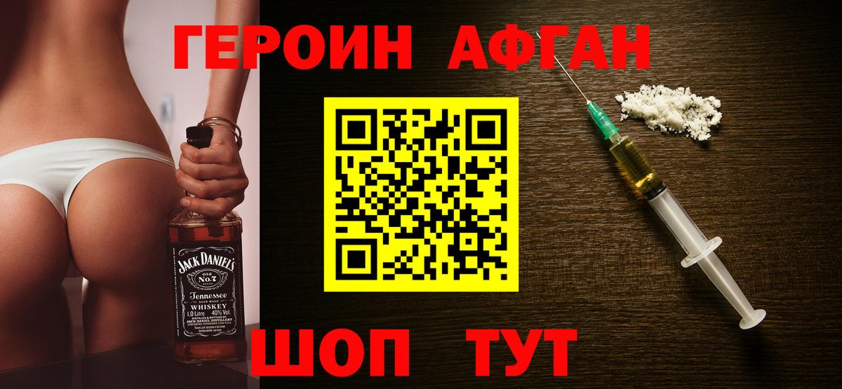 ГЕРОИН хмурый  Вход с VPN  Шебекино 