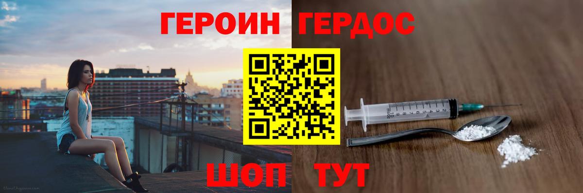 ГЕРОИН Heroin Шебекино
