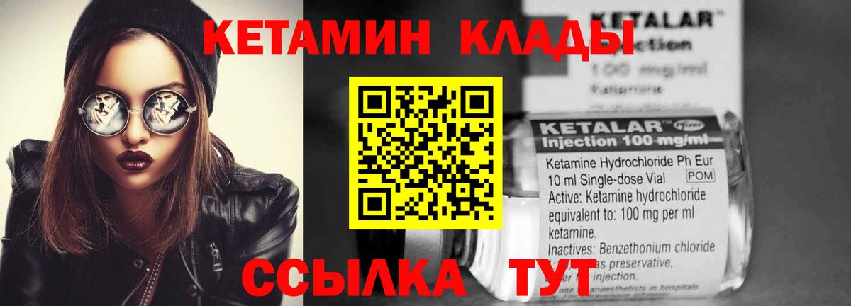 КЕТАМИН ketamine Шебекино