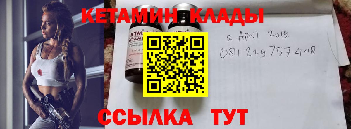 КЕТАМИН VHQ  Вход с VPN  Кетамин VHQ  Шебекино 
