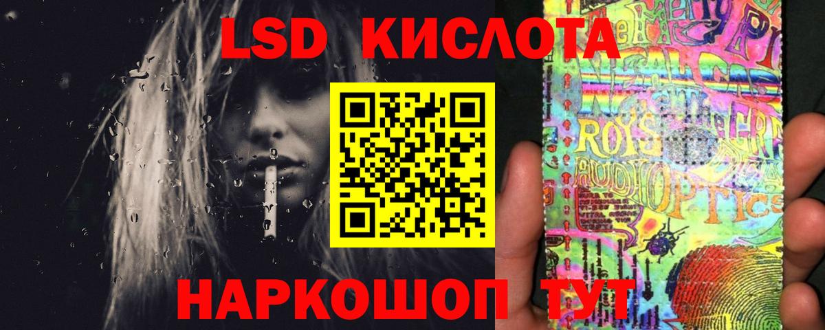ЛСД экстази кислота  Вход с VPN  Шебекино  ЛСД экстази кислота 