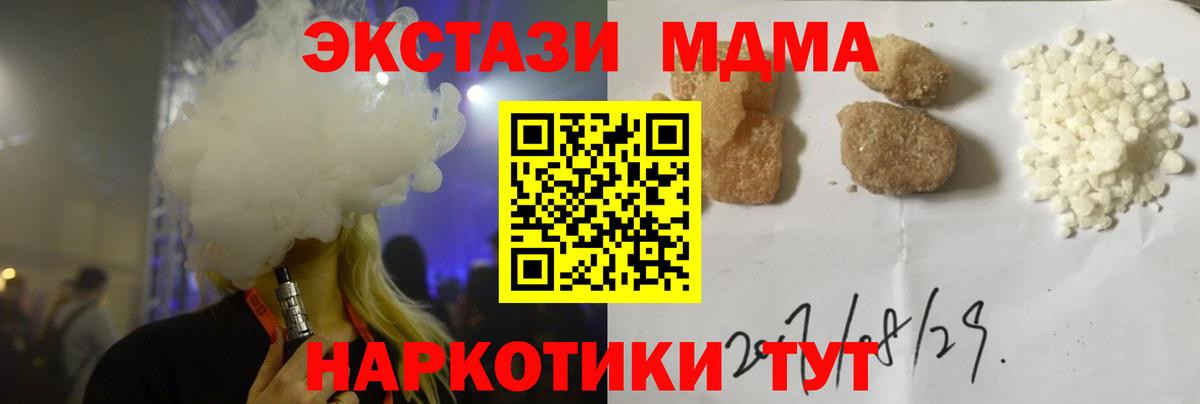 МДМА Molly  МДМА  Вход с VPN  Шебекино  MDMA crystal 