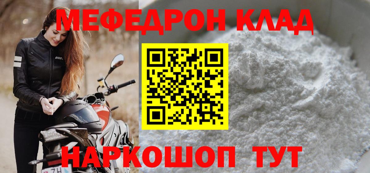 МЕФ кристаллы Шебекино