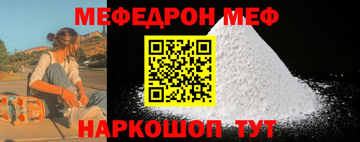 Меф мяу мяу  Вход с VPN  Мефедрон  Шебекино  Меф 