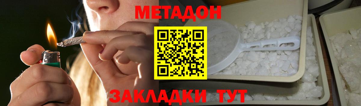 МЕТАДОН methadone  Вход с VPN  Шебекино  МЕТАДОН methadone 