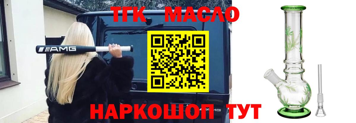 Дистиллят ТГК гашишное масло Шебекино